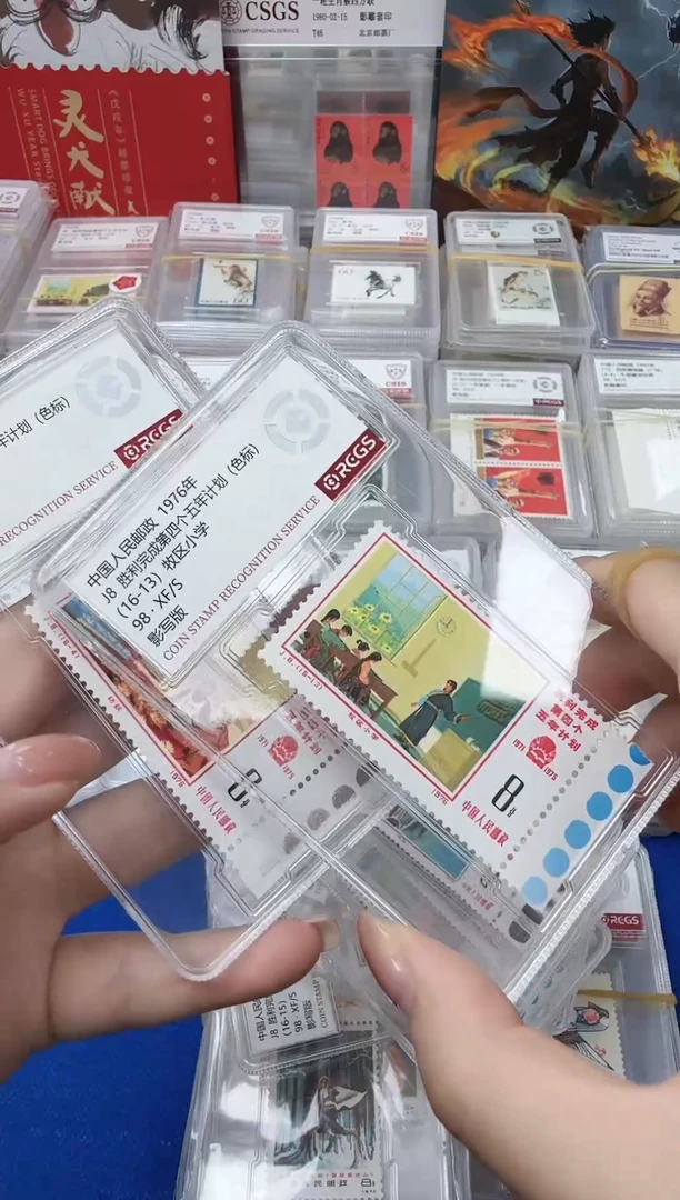 四五计划全色标套票