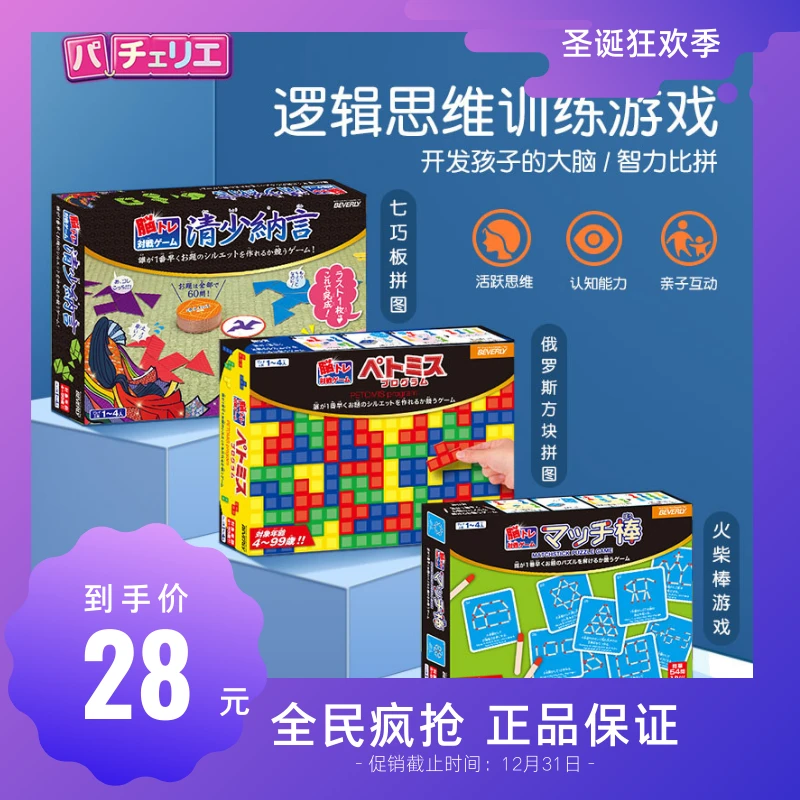 3+岁思维奥数火柴棒游戏儿童逻辑训练智力开发桌游七巧板拼图玩具