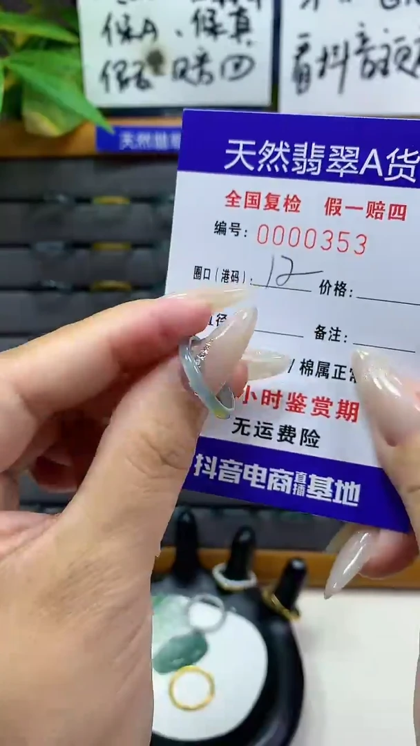 【闪购商品】翡翠戒圈未镶嵌       353