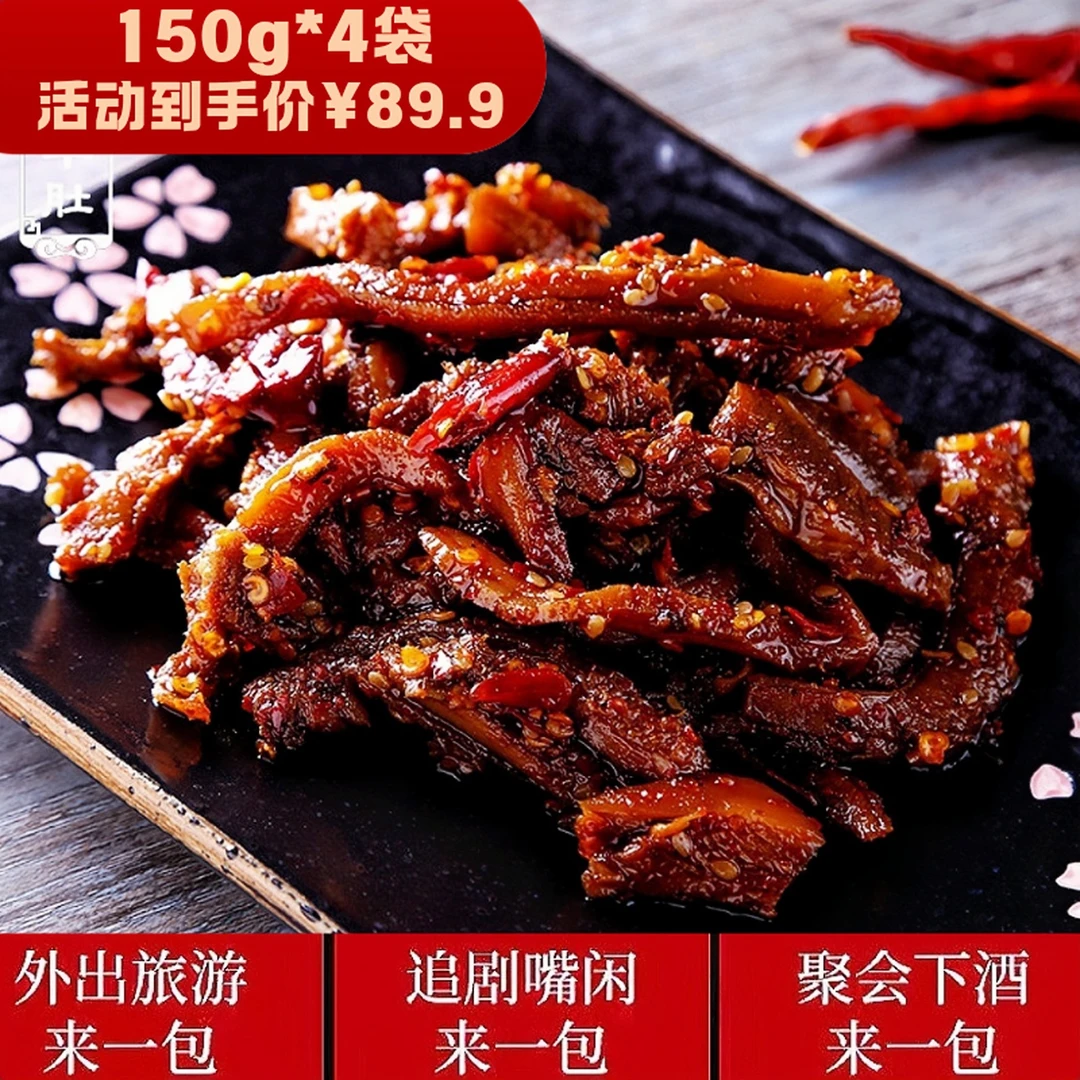 【捞小二】香辣牛肚150g自贡冷吃麻辣牛肉干即食下酒菜冷吃零食