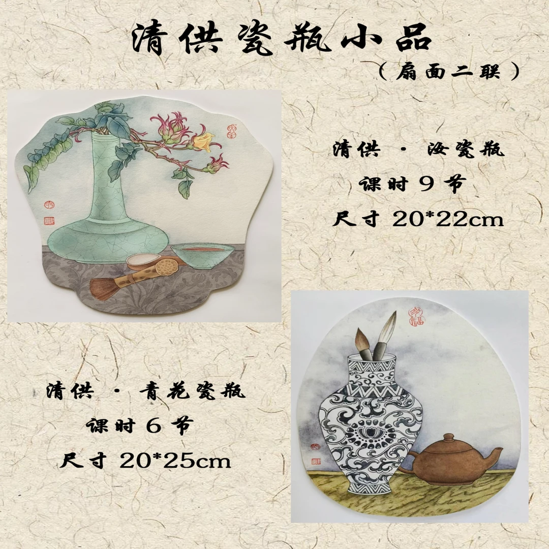 于健康工笔画·花鸟篇——《清供·瓷瓶小品 》扇面二联