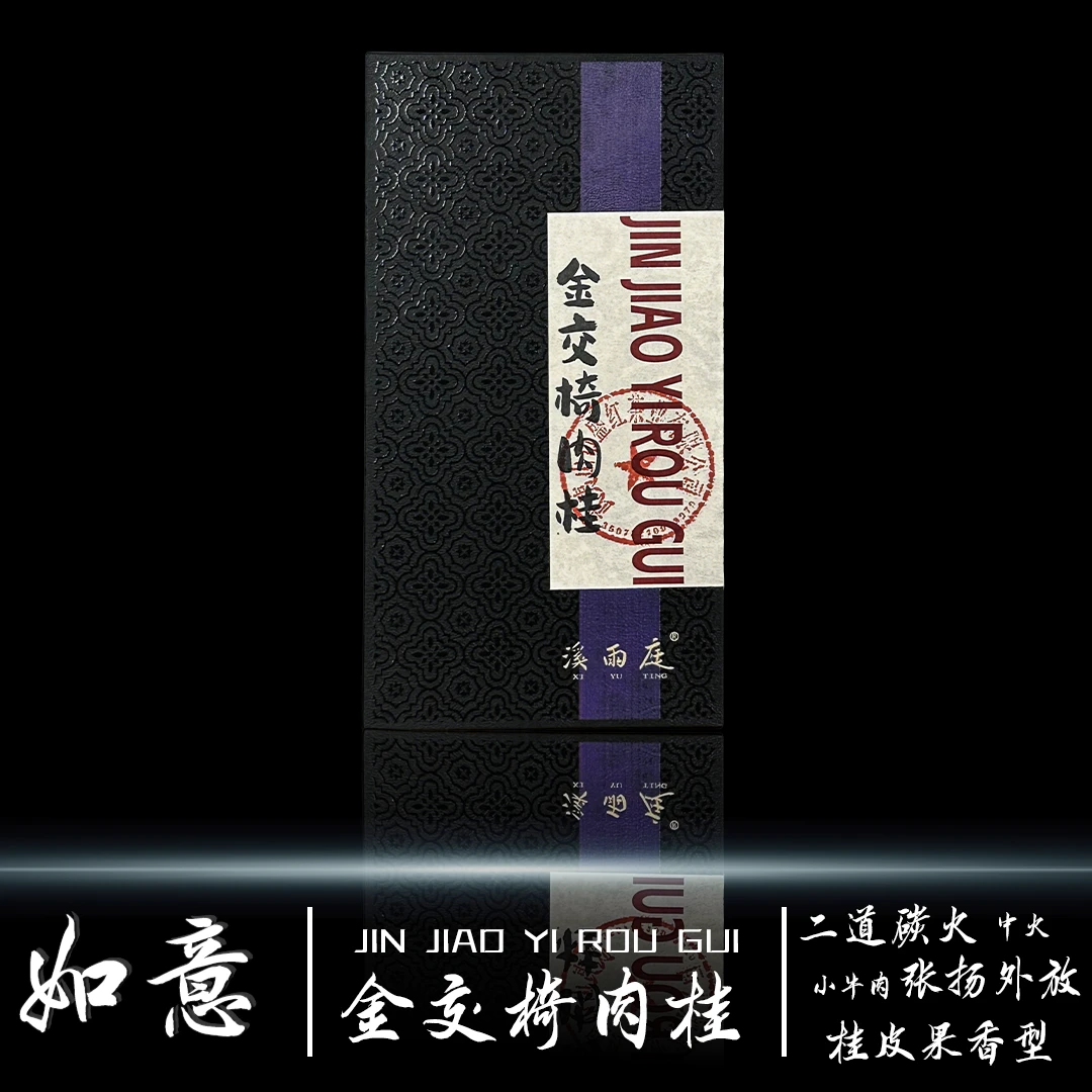 [金交椅肉桂]如意系列 9g×1 二道中火