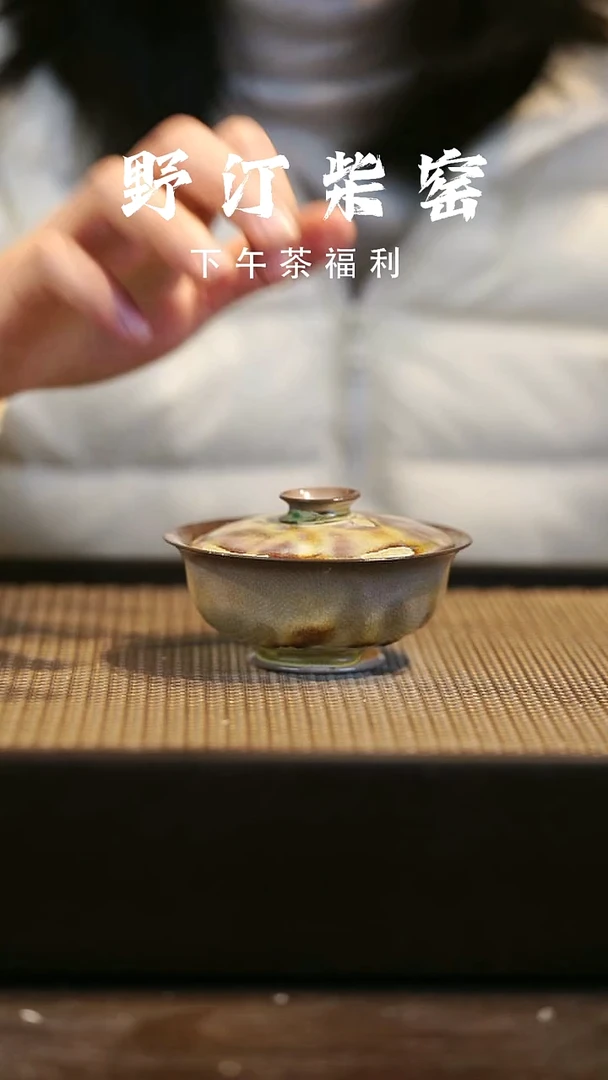 野汀柴窑手工手作@@YT700