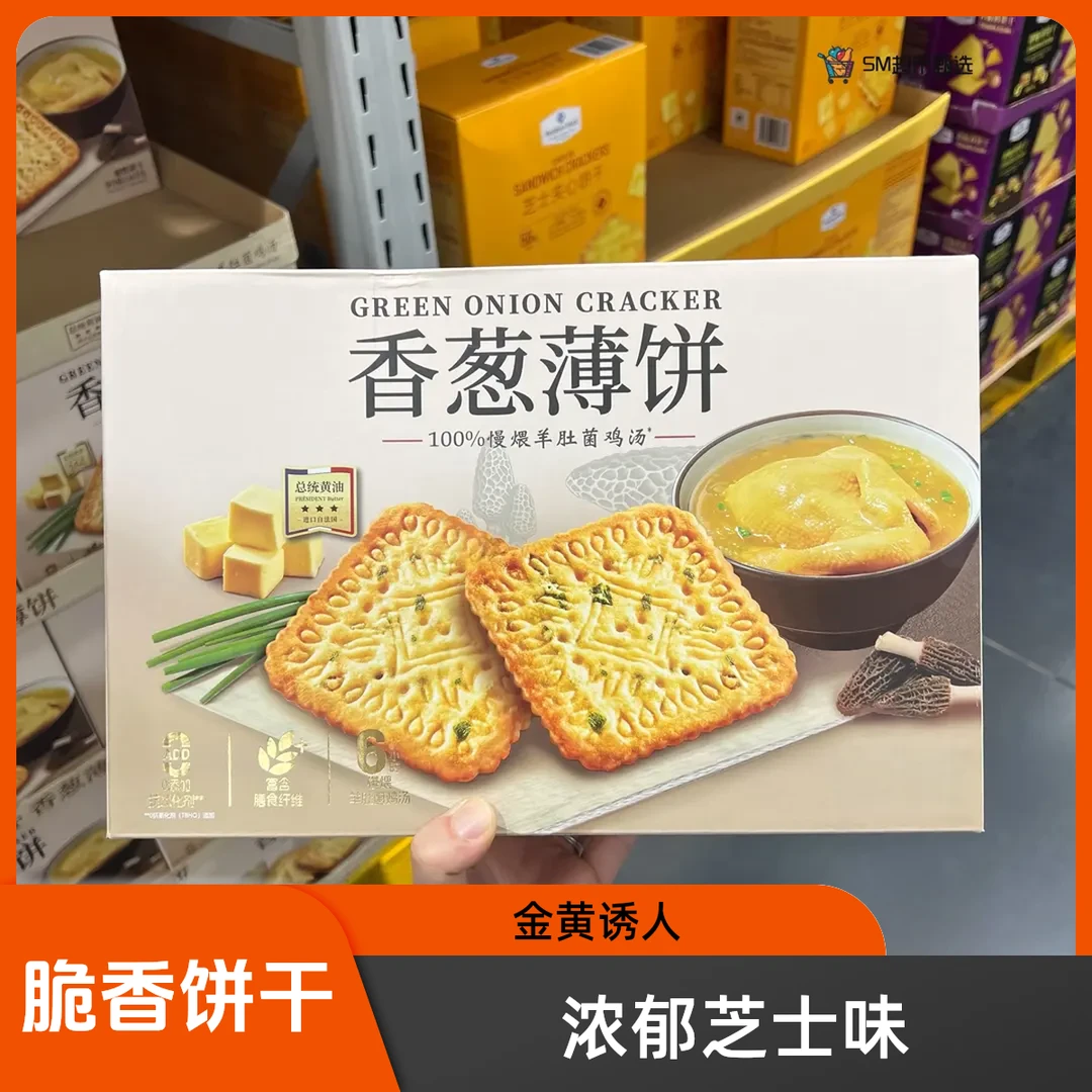 【山姆代购】伟龙香葱薄饼法国黄油独立包装方便携带解馋休闲小零食