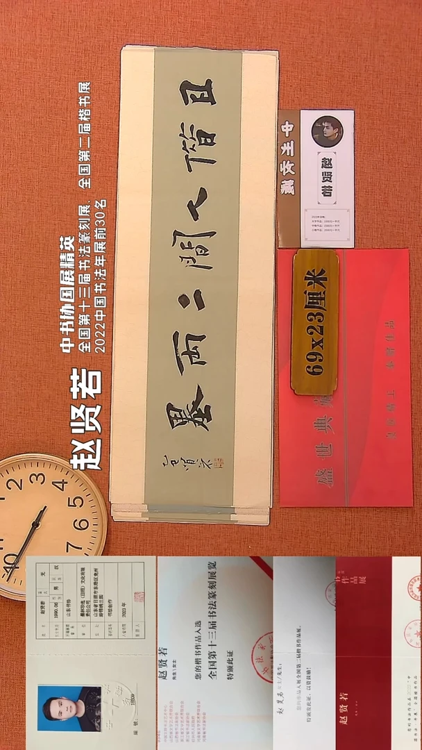 【闪购商品】书法191        赵贤若书法作品