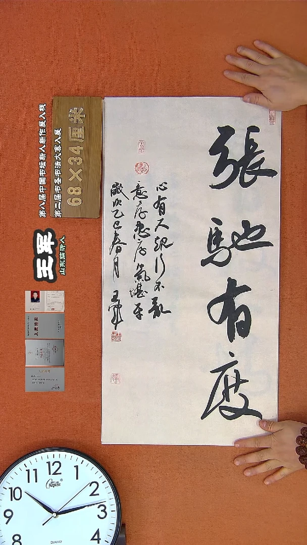 【闪购商品】书法135王军书法作品