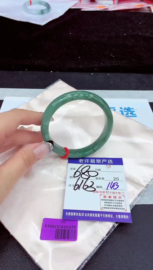 未镶嵌手镯翡翠1