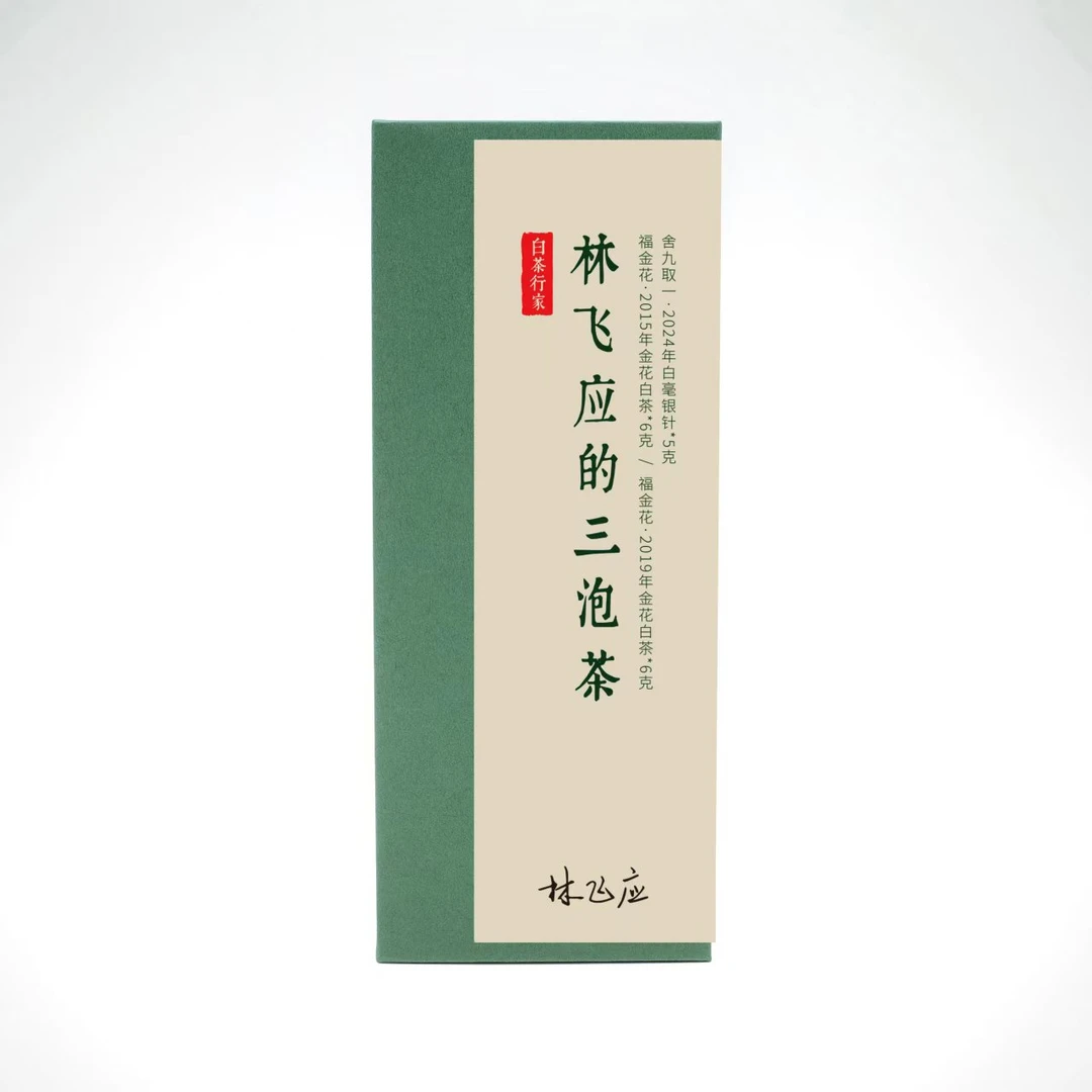 白茶行家2025年第1期林飞应的三泡茶15g（5g*3泡装）