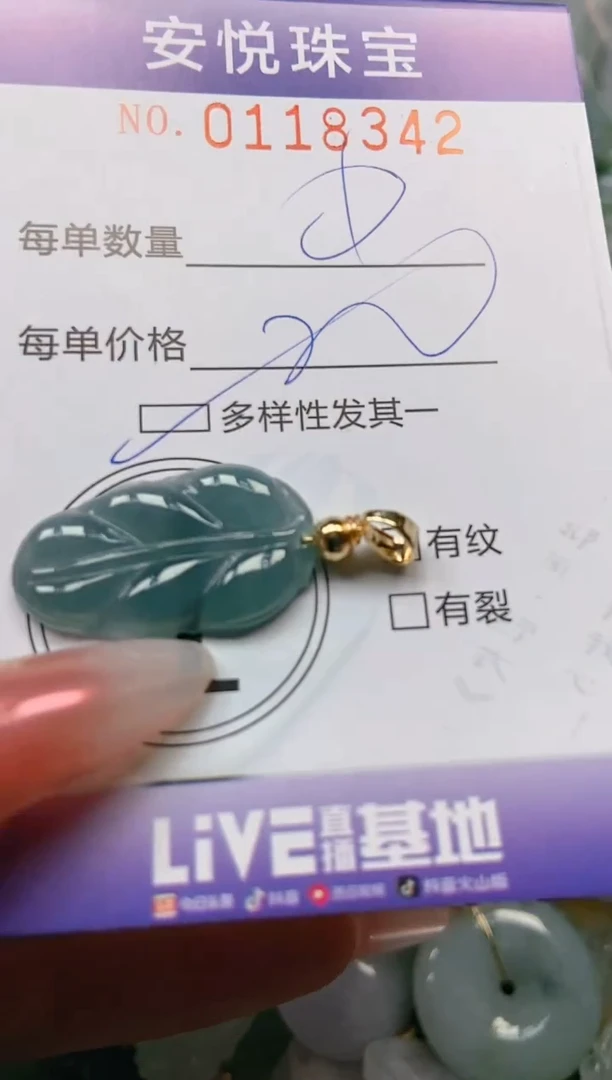 【闪购商品】翡翠颈饰未镶嵌闪购0118342多样性发其一