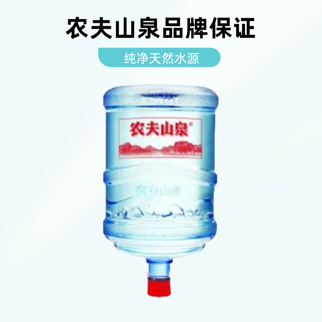 【送水到家】农夫山泉19L/桶（无空桶需缴押金）
