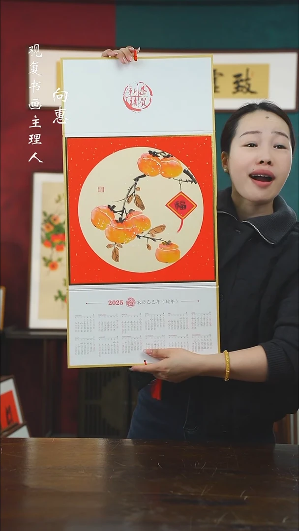 【闪购商品】书法XRY-柿柿如意挂历