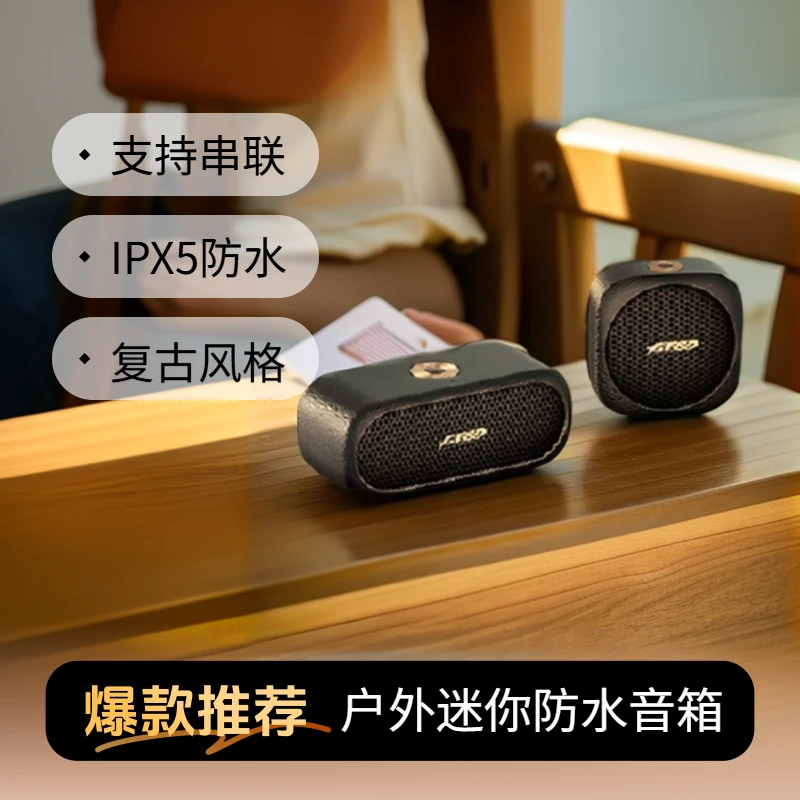 复古新品 奋达RW10&RW20户外徒步骑行防水蓝牙流行音乐大功率音响