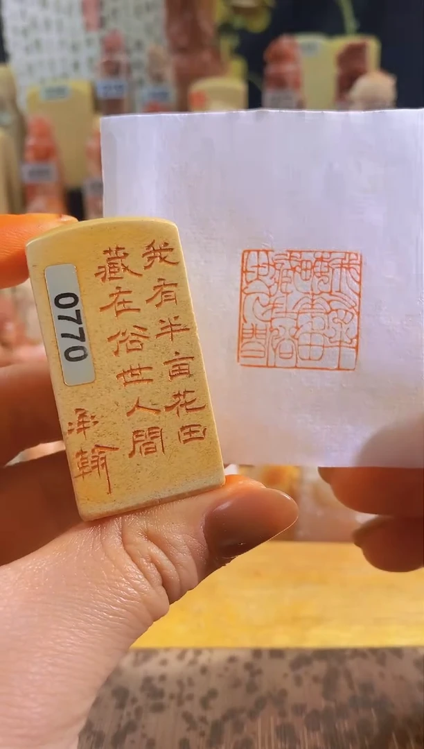 青田石印石zm61 我有半亩花田2.5有库存