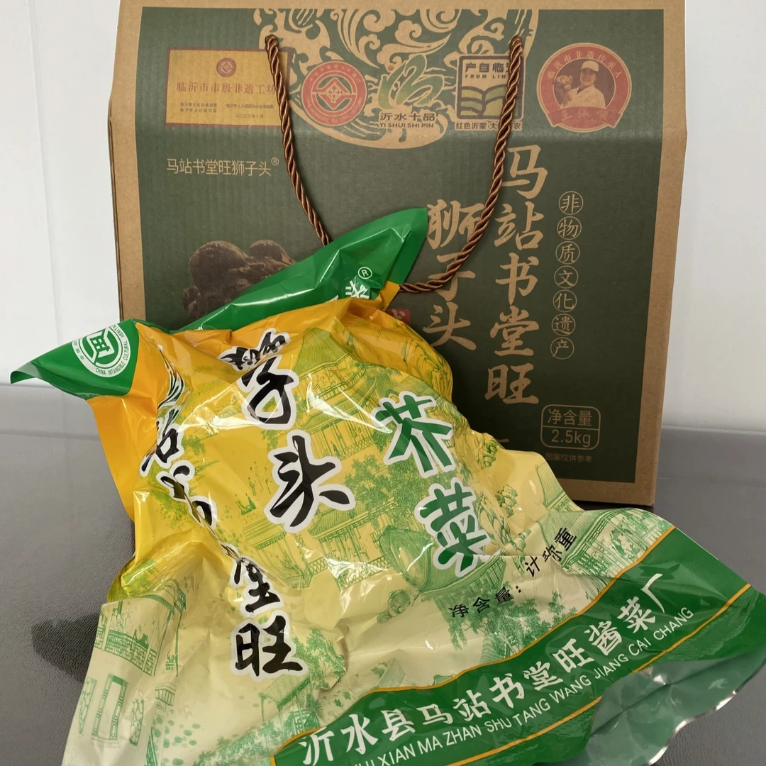 【正宗】沂水马站书堂旺狮子头咸菜 腌制四年  山东非遗特产