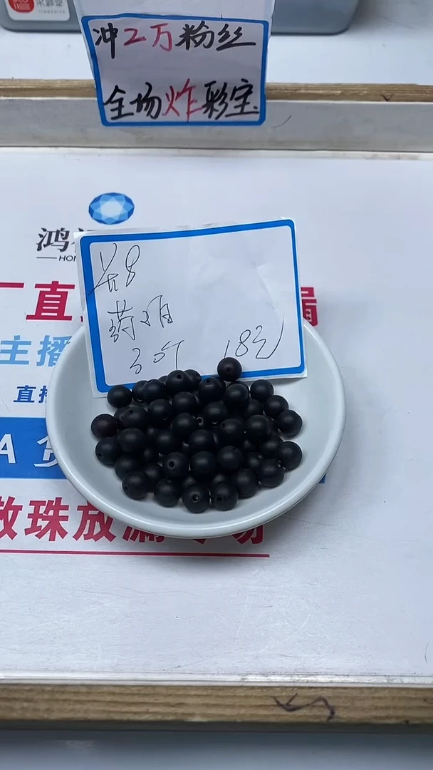 【闪购商品】琥珀裸石未镶嵌B2437 药 珀8mm30颗18元