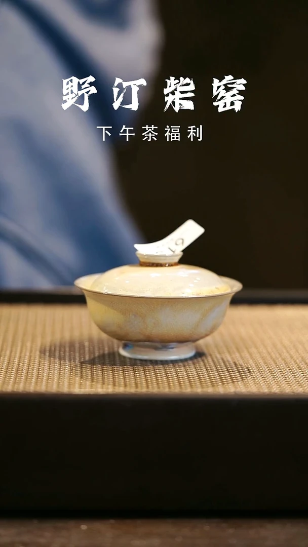 野汀柴窑手工手作@@YT613