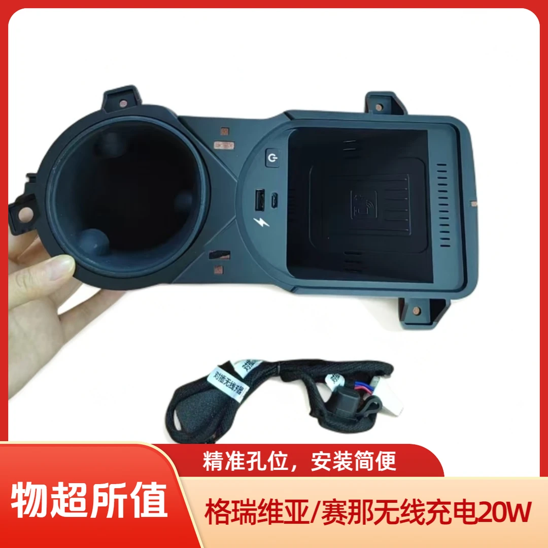 丰田格瑞维亚/赛那 车载无线充电器模块