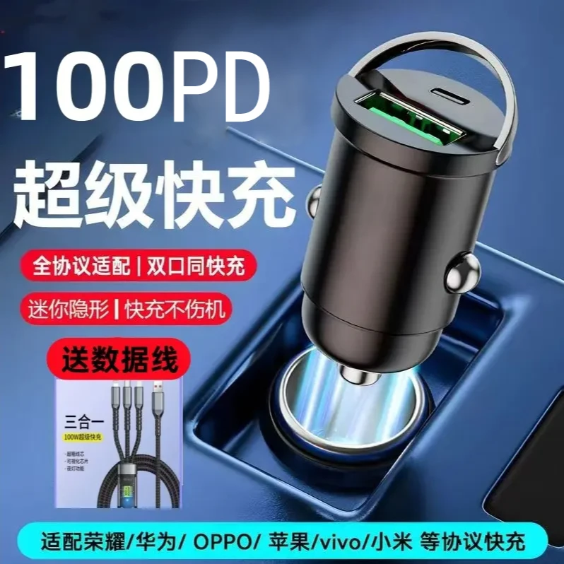 车载迷你PD100铝合金双USB双接口车充设计通用闪充一拖三数据线