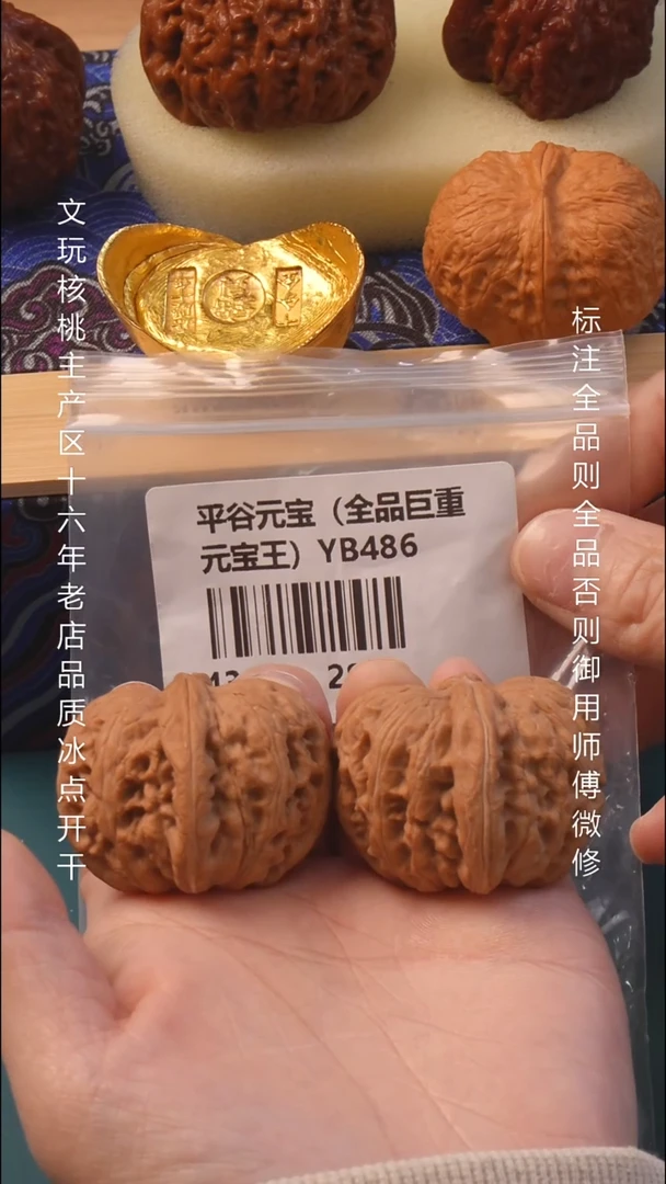 把件文玩核桃43平谷元宝全品巨重6号