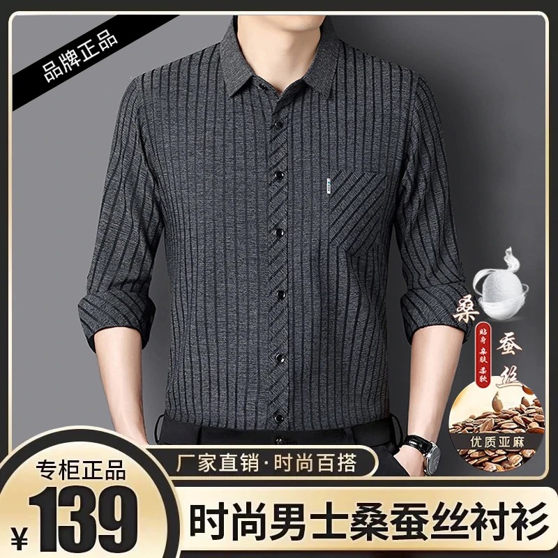 【总裁定制】男士桑蚕丝亚麻长袖衬衫中年真口袋宽松休闲时尚衬衣
