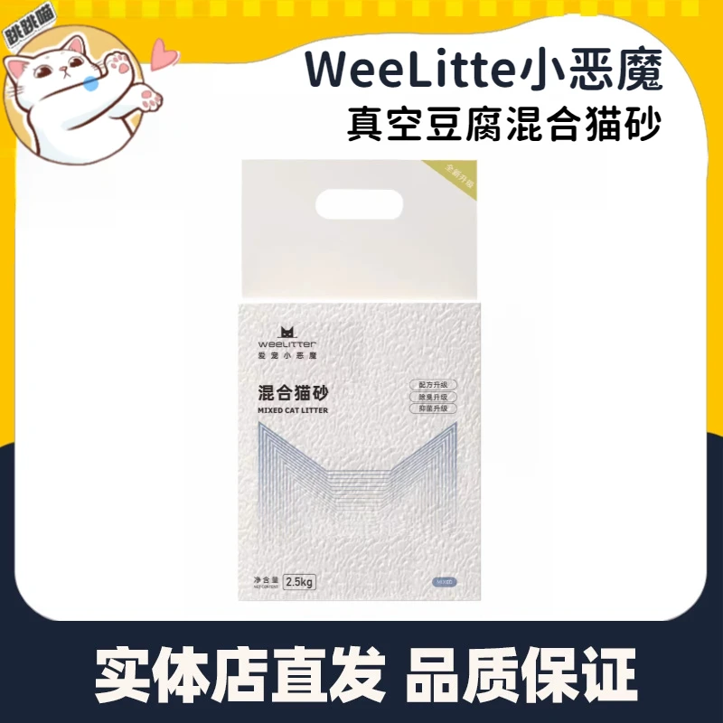 Weelitter爱宠小恶魔混合猫砂4合1自动专用清香不粘底猫砂很好用