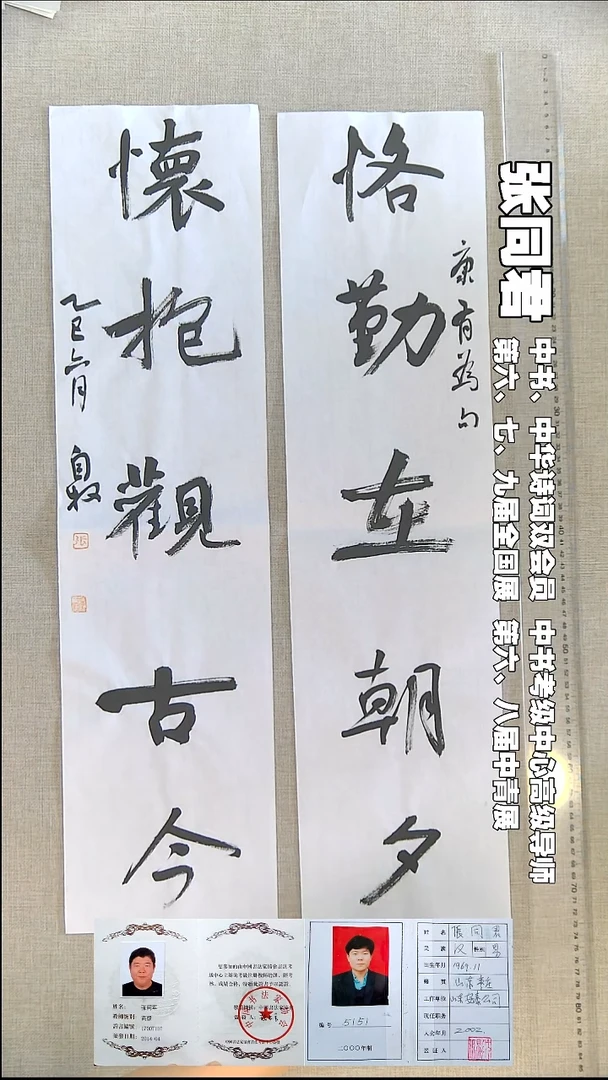 书法张同君书法对联福利13*69*2恪勤