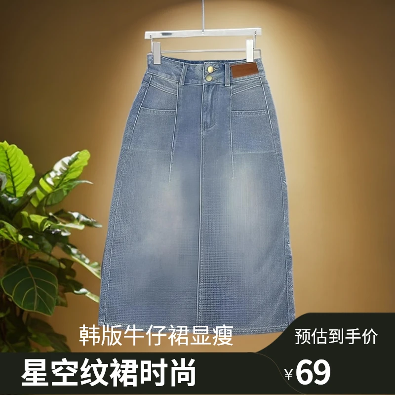 【1097】夏季新款韩版星空纹牛仔裙子透气包臀显瘦女中长裙时尚