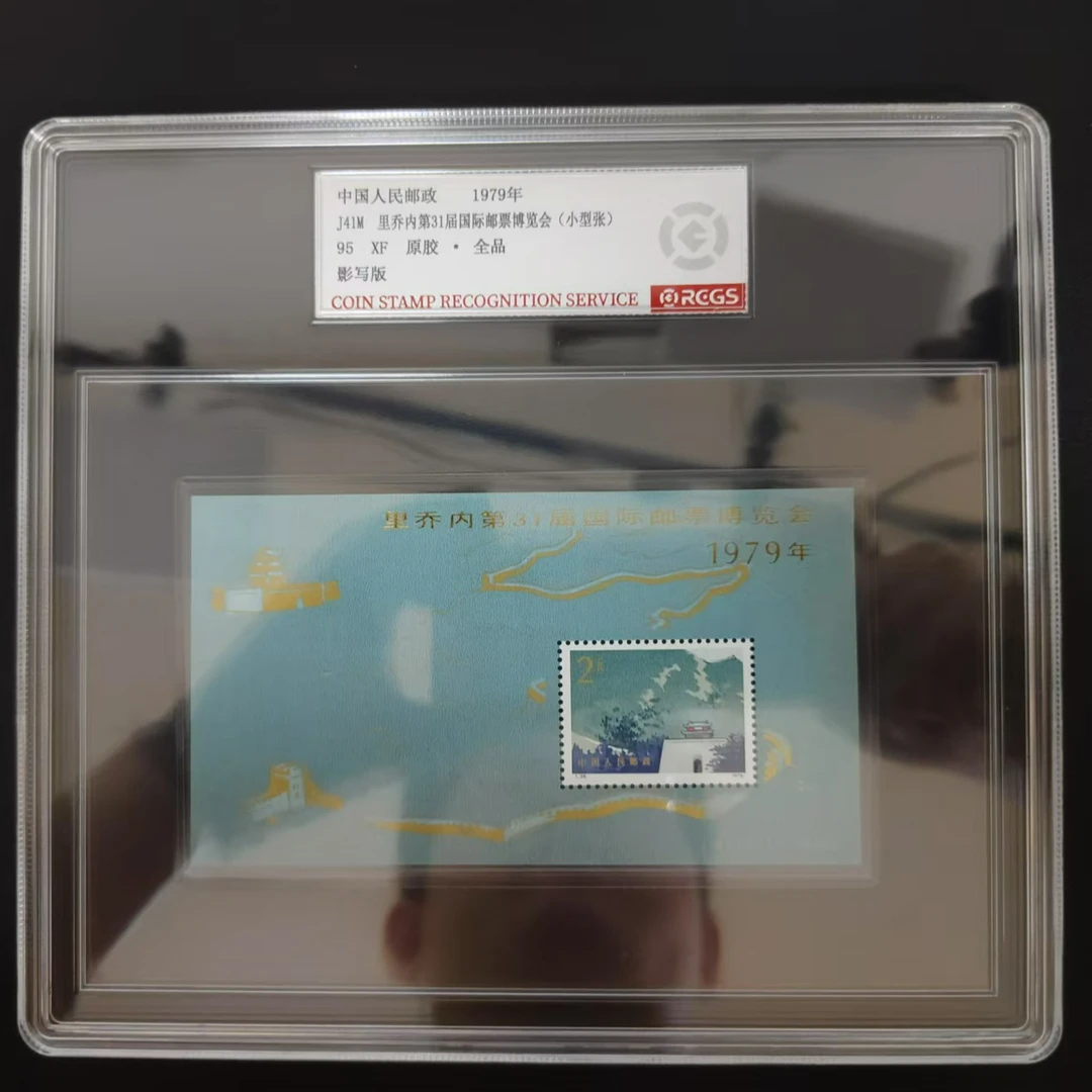 【邮钱】【老客专属福利】J41M 里乔内第31届国际邮票博览会小型张