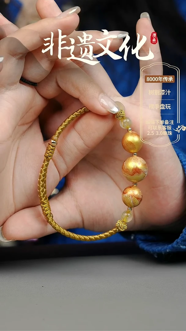 【闪购商品】大漆三珠手绳 非遗大漆珠