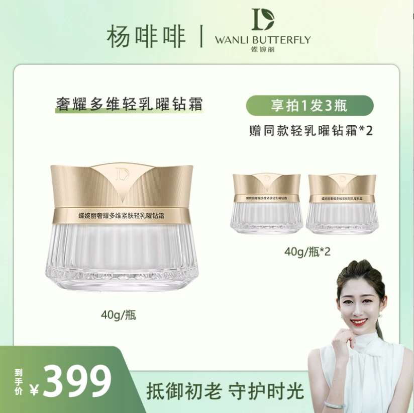 【啡啡专属】活细胞保湿抗皱金钻霜奢耀多维御龄养颜修护曜钻霜