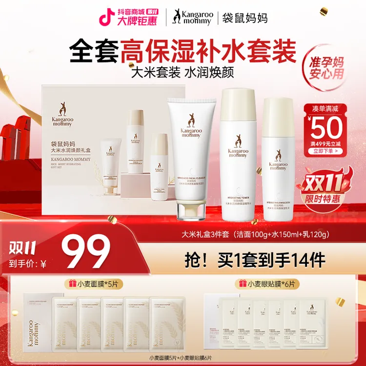 袋鼠妈妈水乳套装护肤品大米精粹补水保湿准孕妇护肤品送礼盒