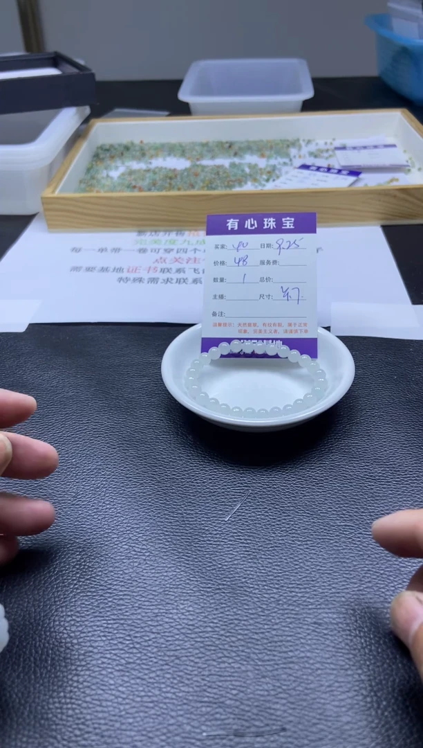 未镶嵌散珠翡翠手串发货  40号