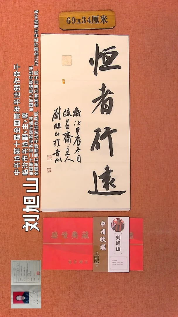 【闪购商品】书法75        刘旭山书法作品