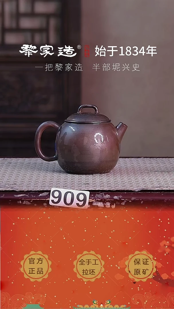 壶909FF约175cc薄胎柴烧球孔无盒