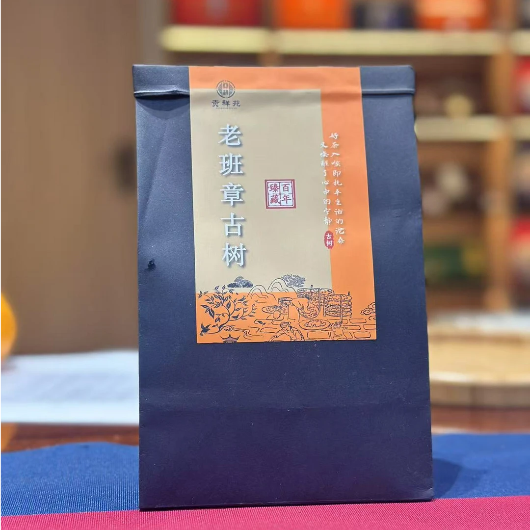 【贡祥苑】2024年老班章古树普洱生茶头春头采25g/袋