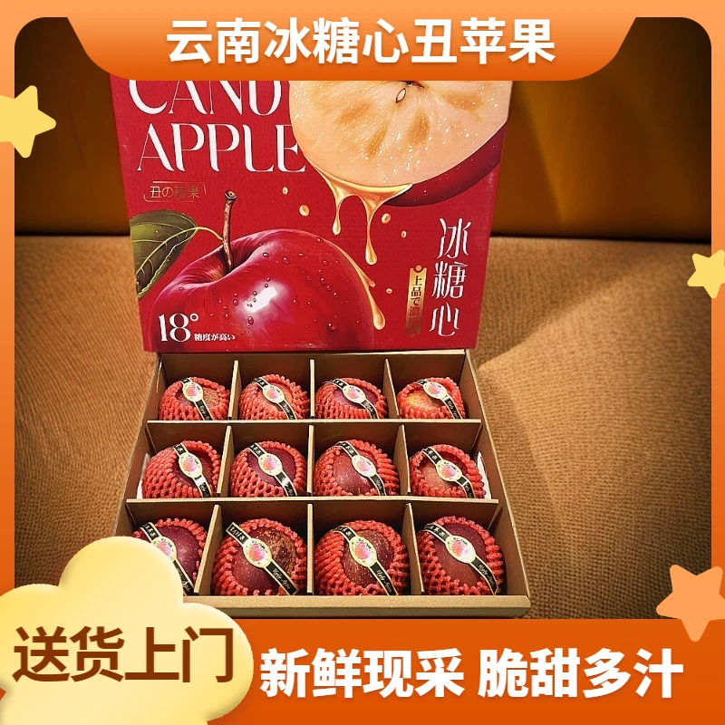 【偏冷地区送货上门】正宗云南高原冰糖心丑苹果保温箱发货脆甜多汁