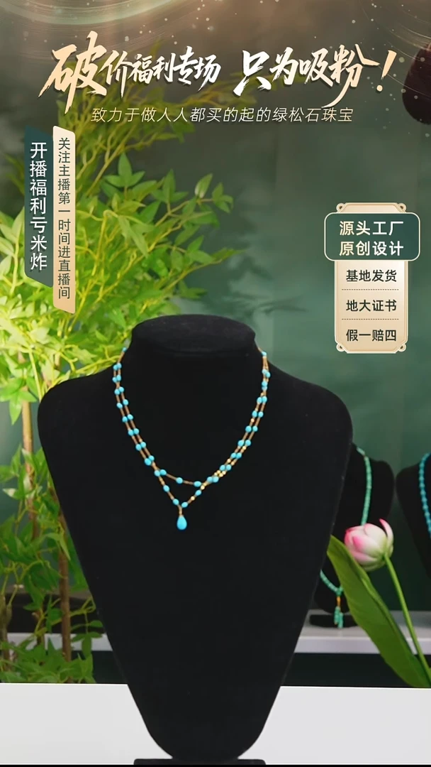 未镶嵌绿松石项链发货一件