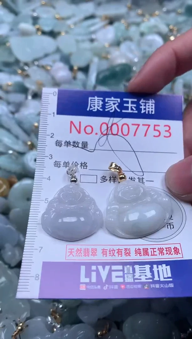 【闪购商品】翡翠吊坠(不含链)未镶嵌7753