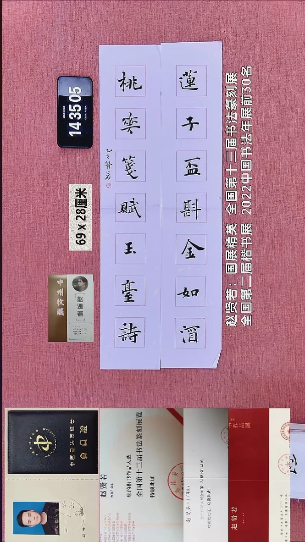 书法158    赵老师书法作品
