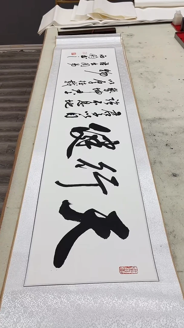 书法四尺对开卷轴 天行健  放漏