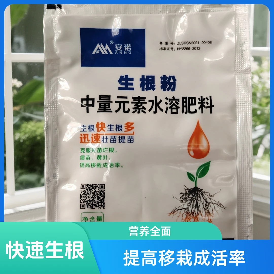 【新疆包邮生根粉】5包(30克×5)植物通用中量元素水溶肥料