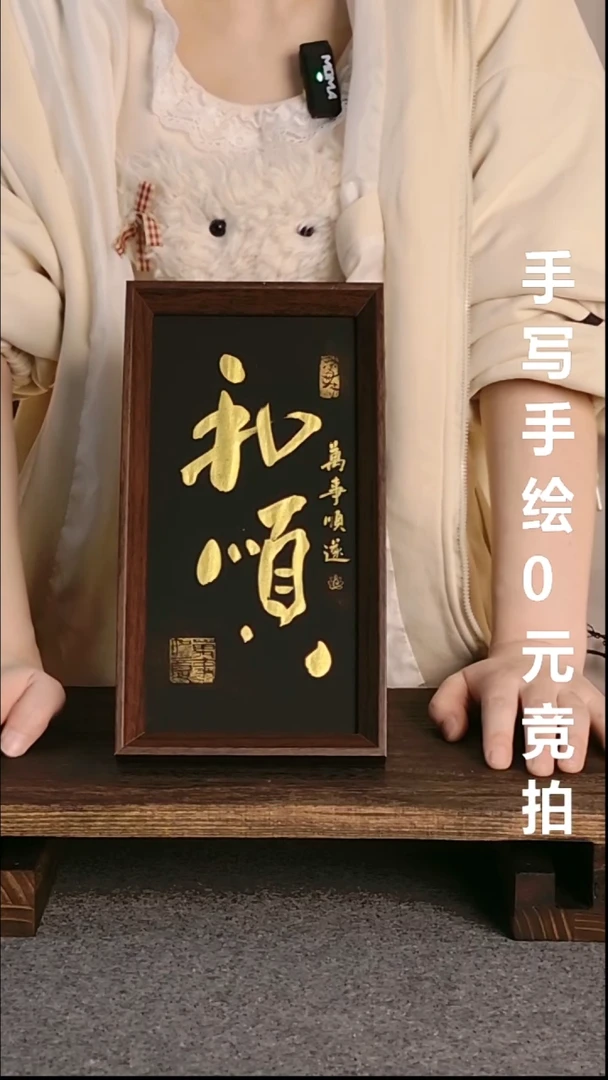 书法枫*?和顺带框手写08