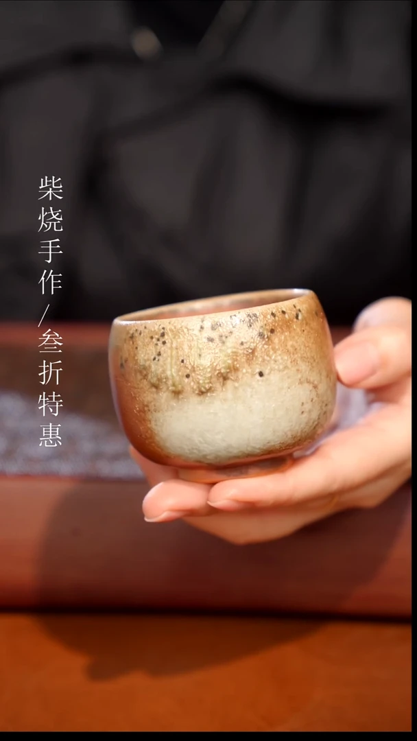 陶瓷奢瓷/瑞寅柴烧茶器（杯子）263