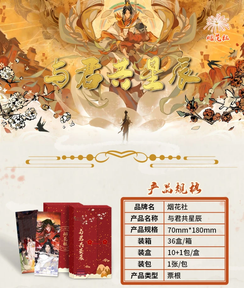 【拆卡】【1开2】《与君共星辰》同人周边卡牌魔道天官二哈盲盒直播代拆