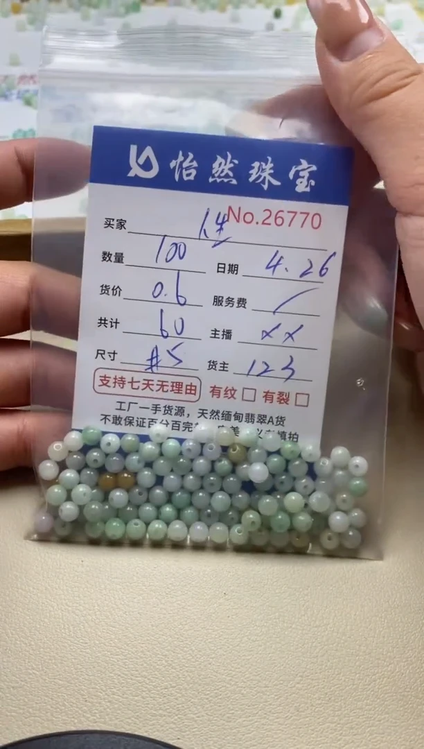 未镶嵌手串翡翠单：26770