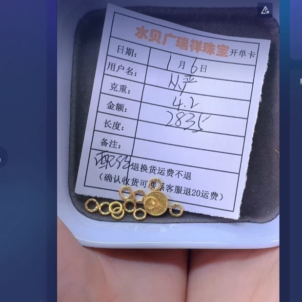 足金999首饰配件 4.2 ql