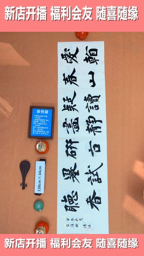 【闪购商品】书法徐老师原创纯手写书法作品