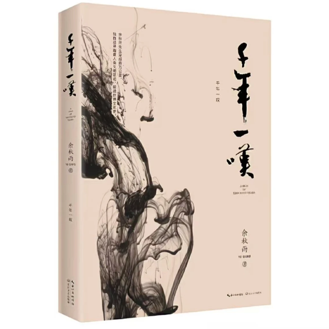 微瑕 千年一叹正版书