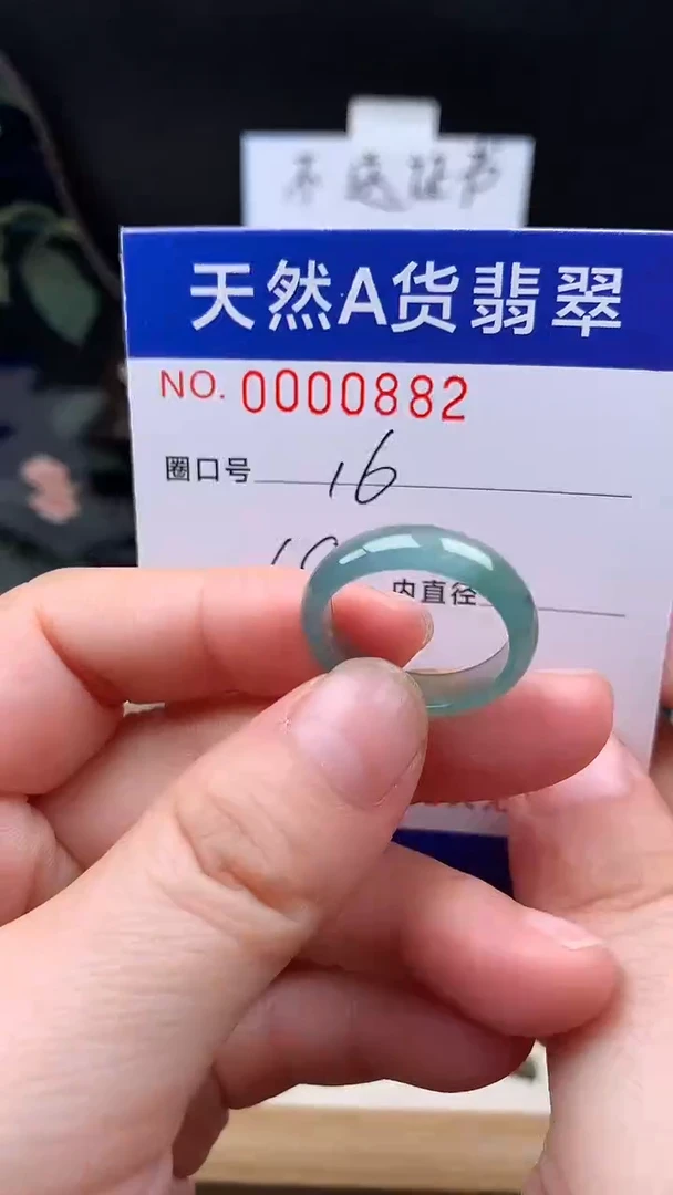 未镶嵌戒指翡翠16#