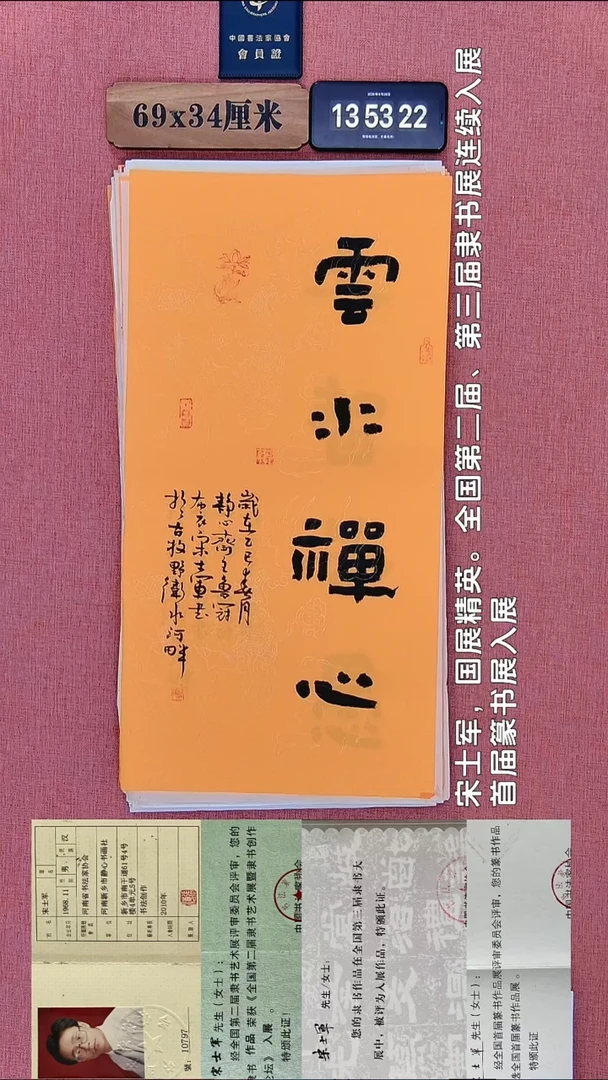 书法107         宋老师书法作品